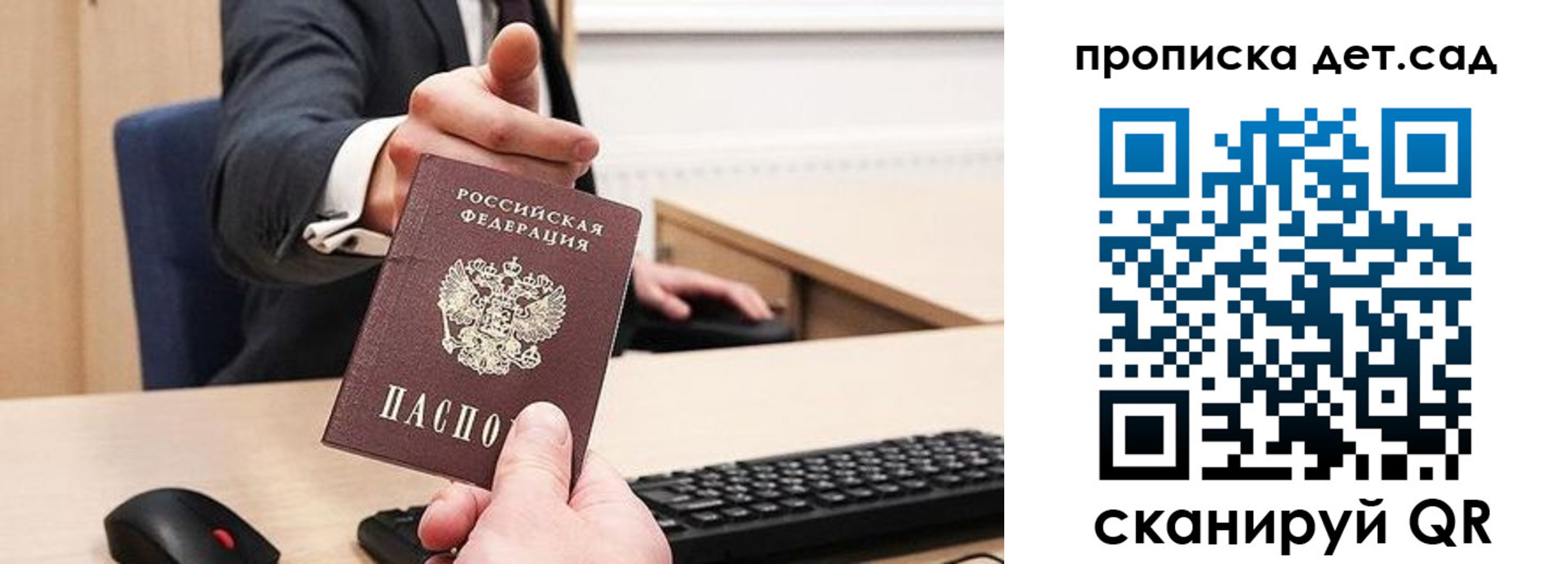 прописка для школы в Котласе