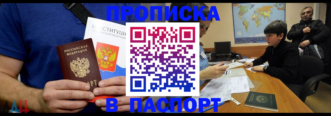 прописка для работы в Котласе