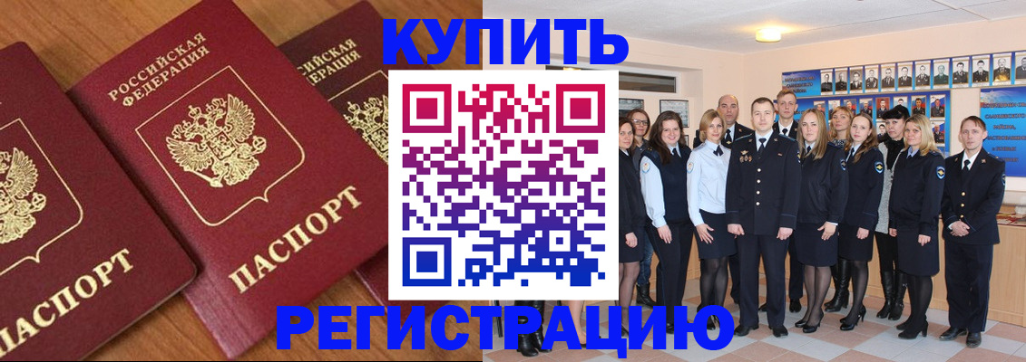 временная регистрация купить в Котласе