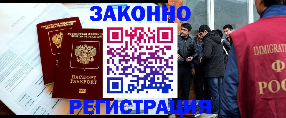 прописка в Котласе
