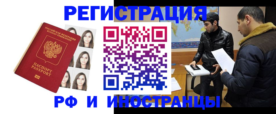 временная прописка в Котласе