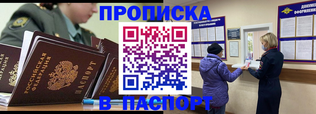 прописка для работы в Котласе